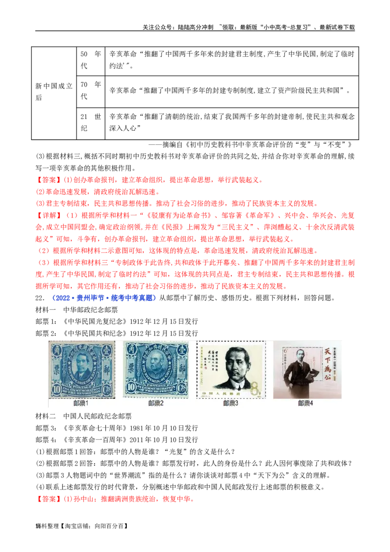 第10课中华民国的创建（解析版）_02中考总复习（2026版更新中）_06-历史-中考总复习_2024年中考复习资料_专项复习资料_完三年（2021-2023）中考历史真题分项汇编（全国通用）_解析版