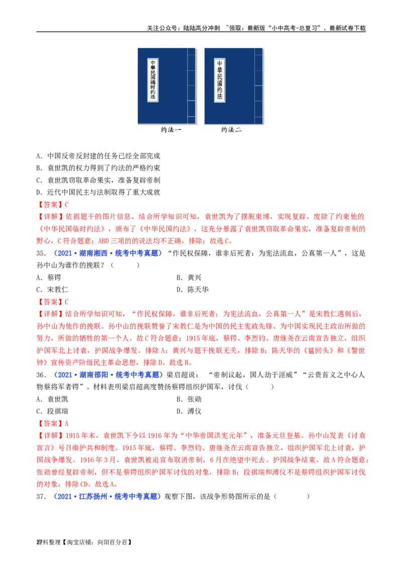 第10课中华民国的创建（解析版）_02中考总复习（2026版更新中）_06-历史-中考总复习_2024年中考复习资料_专项复习资料_完三年（2021-2023）中考历史真题分项汇编（全国通用）_解析版