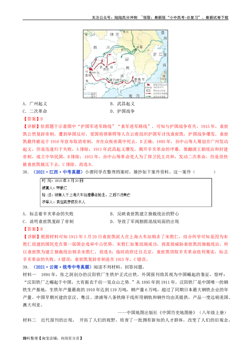 第10课中华民国的创建（解析版）_02中考总复习（2026版更新中）_06-历史-中考总复习_2024年中考复习资料_专项复习资料_完三年（2021-2023）中考历史真题分项汇编（全国通用）_解析版