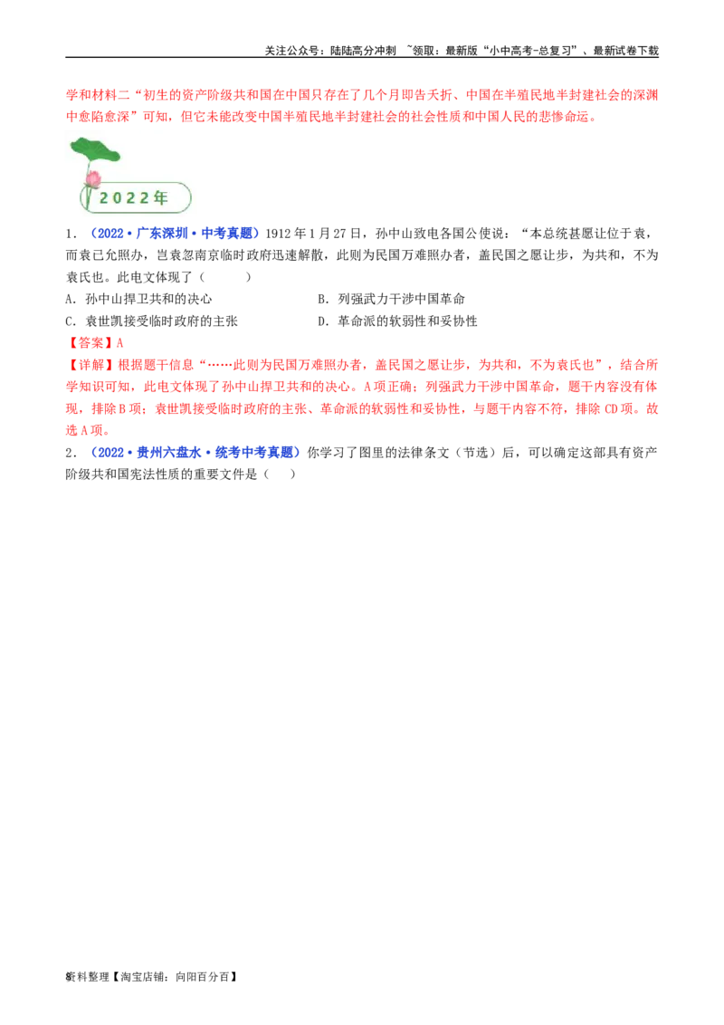 第10课中华民国的创建（解析版）_02中考总复习（2026版更新中）_06-历史-中考总复习_2024年中考复习资料_专项复习资料_完三年（2021-2023）中考历史真题分项汇编（全国通用）_解析版