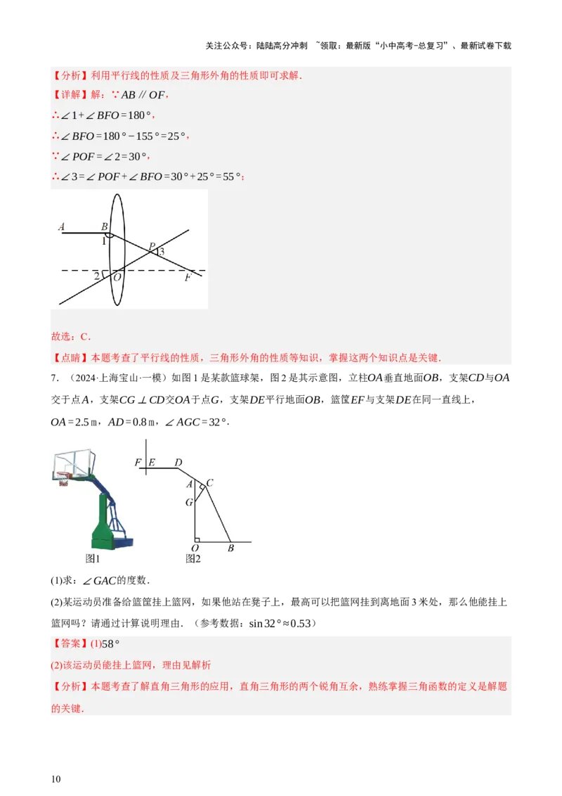 第07讲几何图形与相关实际问题（讲练，2考点+13种题型+命题预测）（解析版）_02中考总复习（2026版更新中）_02-数学-中考总复习_2025中考复习资料_2025中考二轮课件ppt+讲义+练习数学