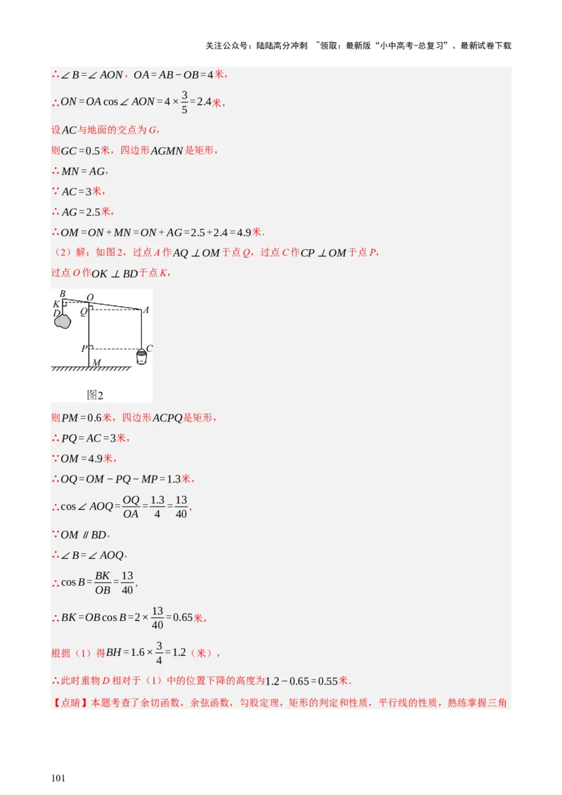 第07讲几何图形与相关实际问题（讲练，2考点+13种题型+命题预测）（解析版）_02中考总复习（2026版更新中）_02-数学-中考总复习_2025中考复习资料_2025中考二轮课件ppt+讲义+练习数学