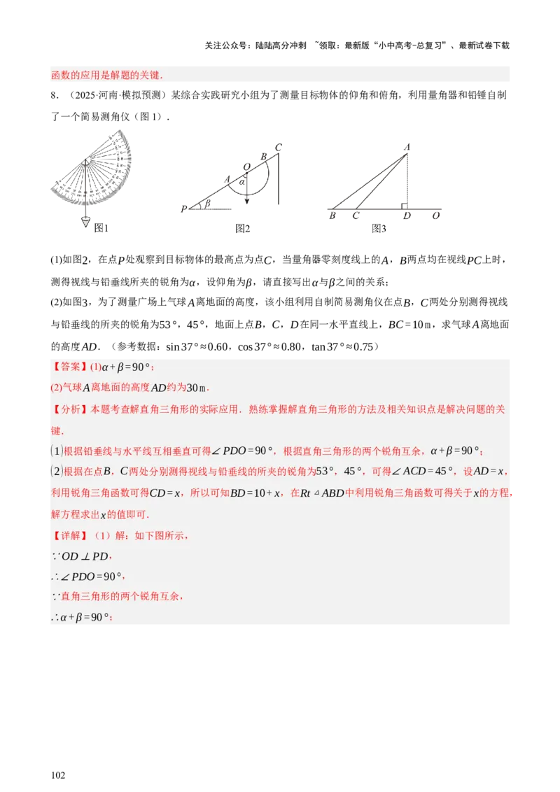 第07讲几何图形与相关实际问题（讲练，2考点+13种题型+命题预测）（解析版）_02中考总复习（2026版更新中）_02-数学-中考总复习_2025中考复习资料_2025中考二轮课件ppt+讲义+练习数学