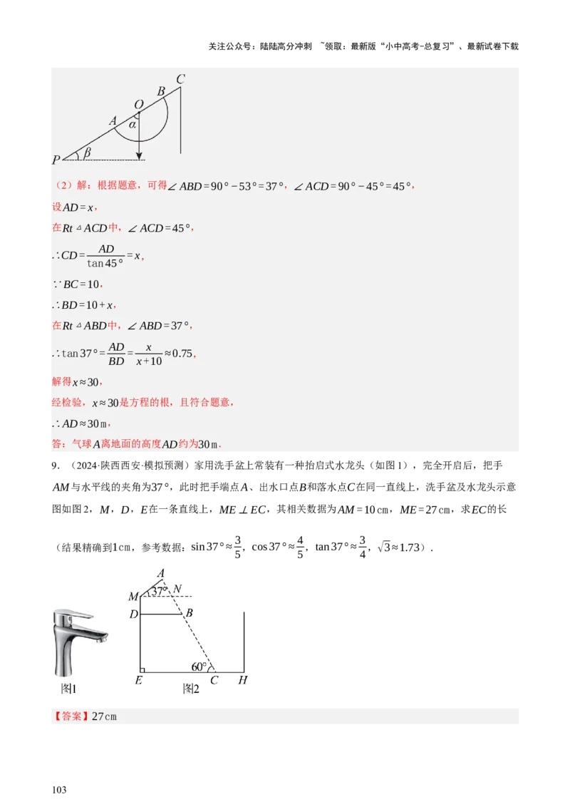 第07讲几何图形与相关实际问题（讲练，2考点+13种题型+命题预测）（解析版）_02中考总复习（2026版更新中）_02-数学-中考总复习_2025中考复习资料_2025中考二轮课件ppt+讲义+练习数学