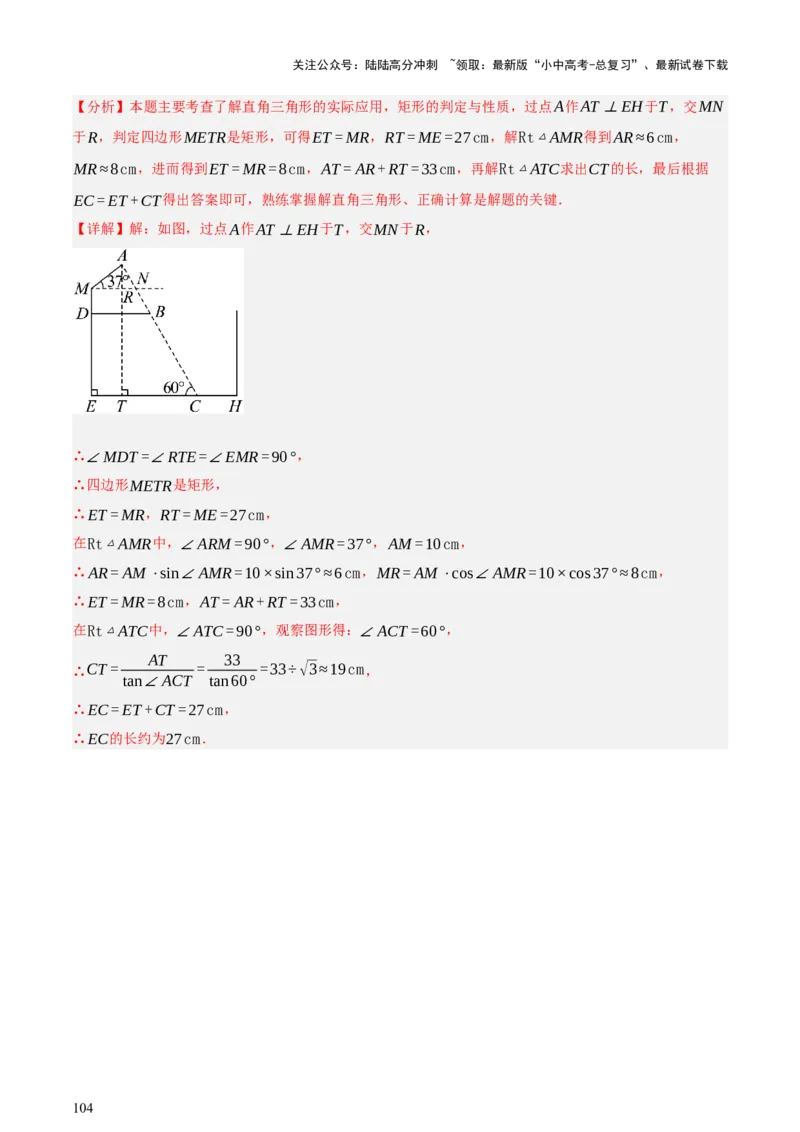 第07讲几何图形与相关实际问题（讲练，2考点+13种题型+命题预测）（解析版）_02中考总复习（2026版更新中）_02-数学-中考总复习_2025中考复习资料_2025中考二轮课件ppt+讲义+练习数学
