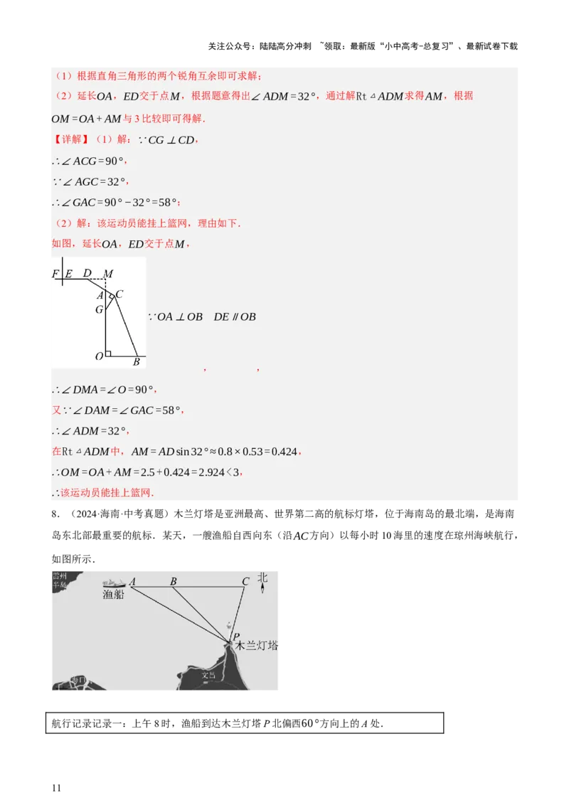 第07讲几何图形与相关实际问题（讲练，2考点+13种题型+命题预测）（解析版）_02中考总复习（2026版更新中）_02-数学-中考总复习_2025中考复习资料_2025中考二轮课件ppt+讲义+练习数学