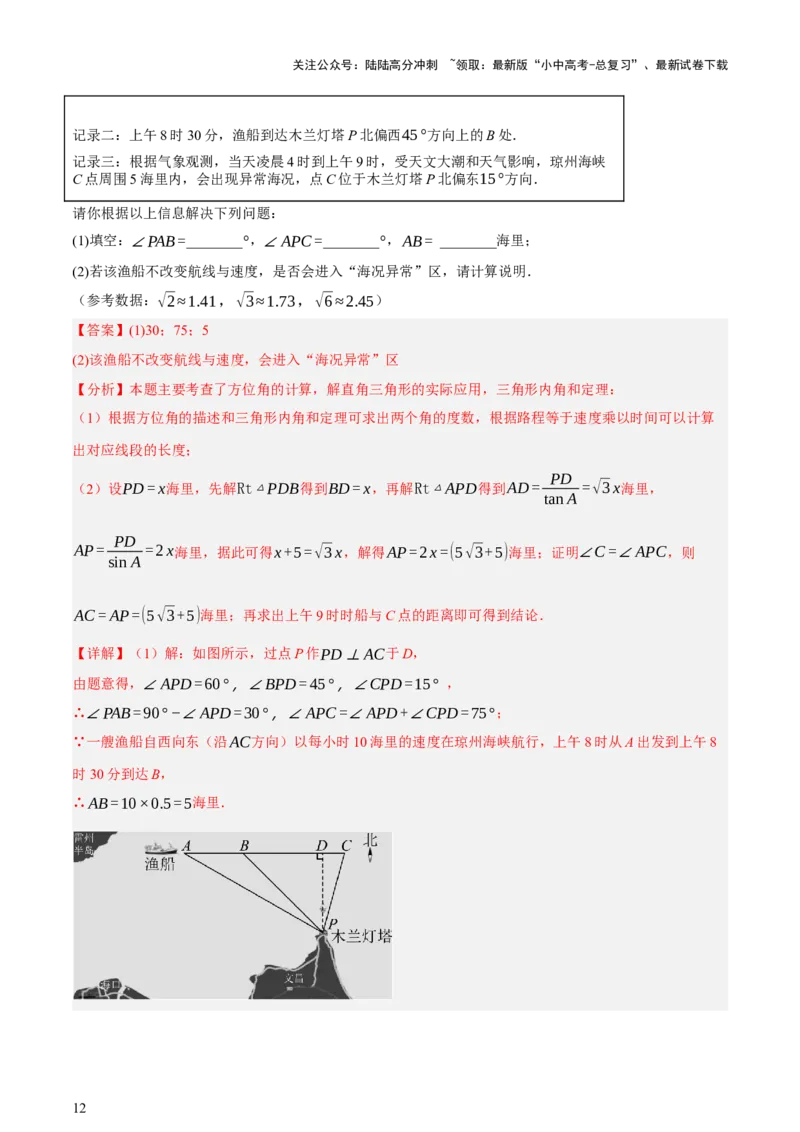 第07讲几何图形与相关实际问题（讲练，2考点+13种题型+命题预测）（解析版）_02中考总复习（2026版更新中）_02-数学-中考总复习_2025中考复习资料_2025中考二轮课件ppt+讲义+练习数学