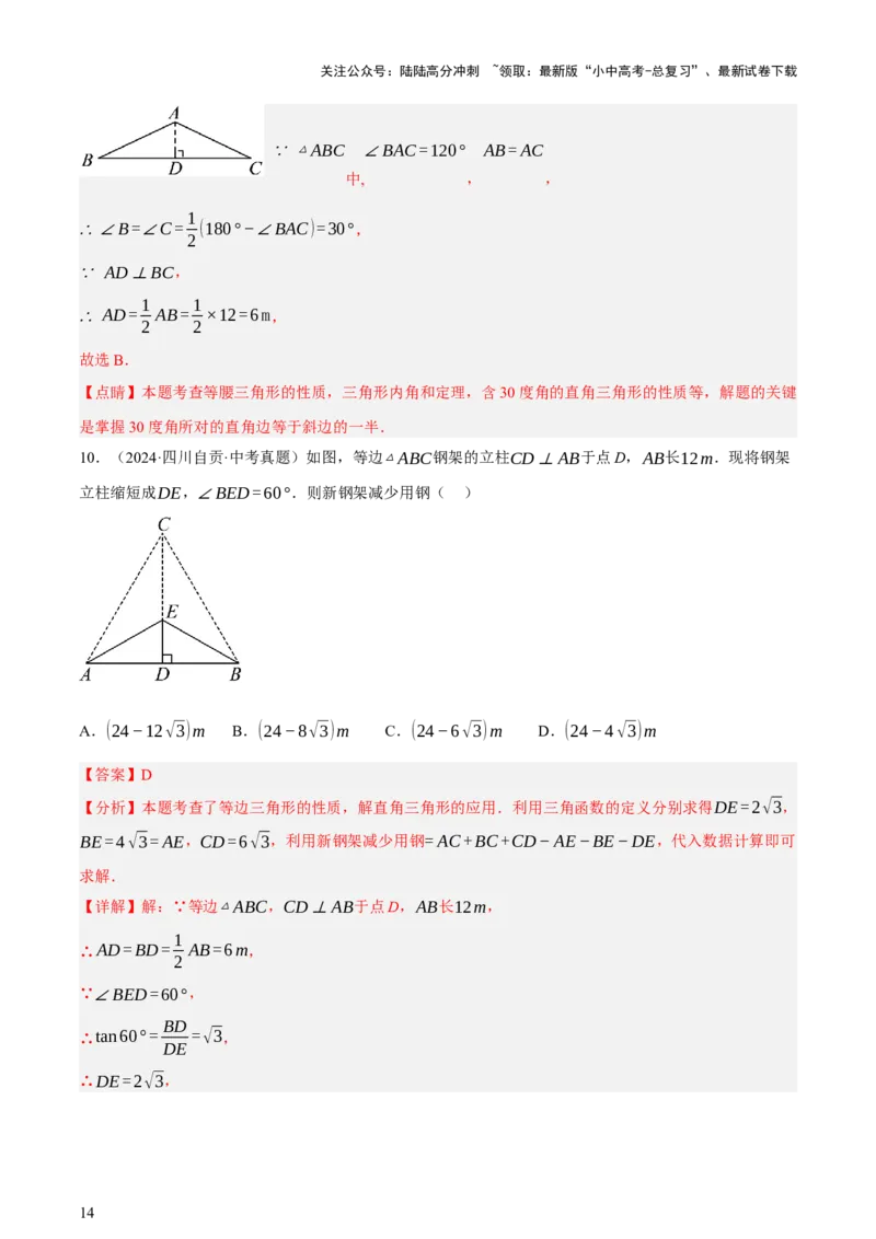 第07讲几何图形与相关实际问题（讲练，2考点+13种题型+命题预测）（解析版）_02中考总复习（2026版更新中）_02-数学-中考总复习_2025中考复习资料_2025中考二轮课件ppt+讲义+练习数学