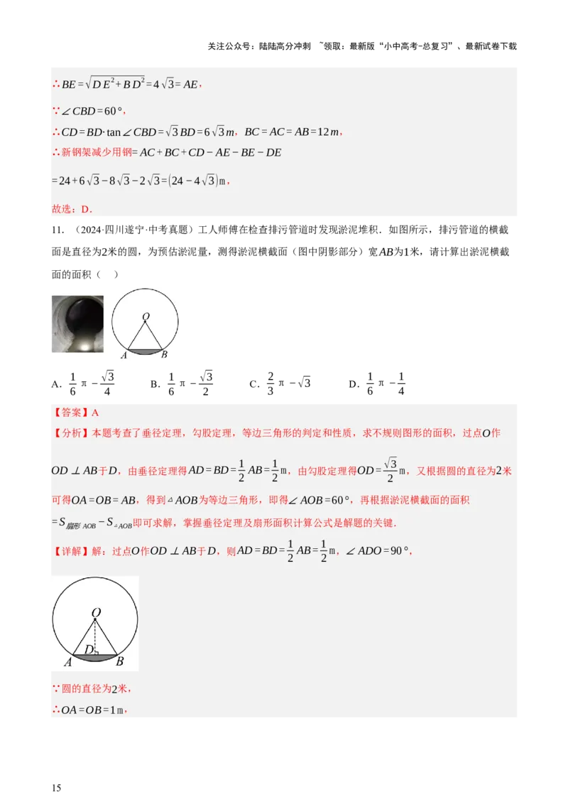 第07讲几何图形与相关实际问题（讲练，2考点+13种题型+命题预测）（解析版）_02中考总复习（2026版更新中）_02-数学-中考总复习_2025中考复习资料_2025中考二轮课件ppt+讲义+练习数学