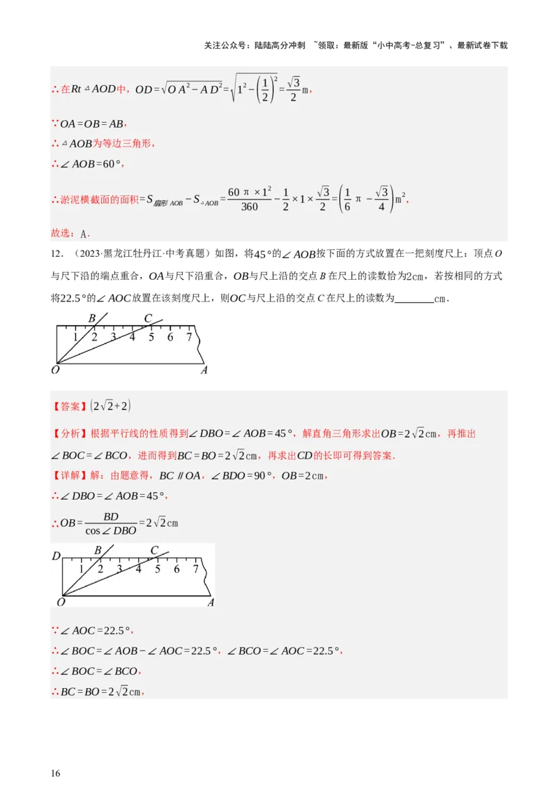 第07讲几何图形与相关实际问题（讲练，2考点+13种题型+命题预测）（解析版）_02中考总复习（2026版更新中）_02-数学-中考总复习_2025中考复习资料_2025中考二轮课件ppt+讲义+练习数学