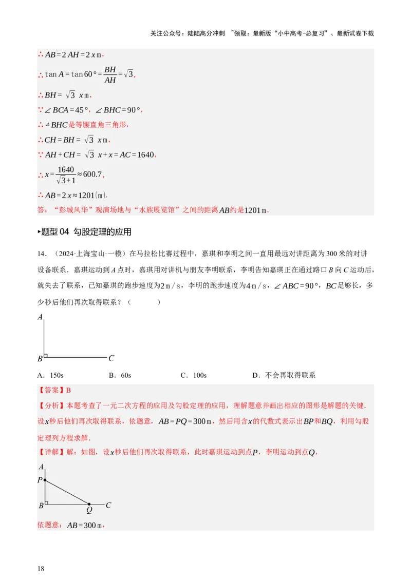 第07讲几何图形与相关实际问题（讲练，2考点+13种题型+命题预测）（解析版）_02中考总复习（2026版更新中）_02-数学-中考总复习_2025中考复习资料_2025中考二轮课件ppt+讲义+练习数学