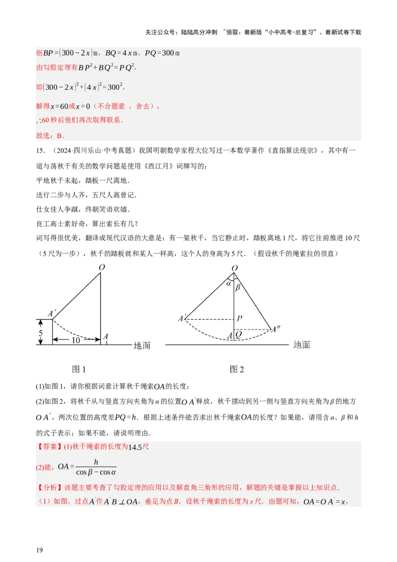 第07讲几何图形与相关实际问题（讲练，2考点+13种题型+命题预测）（解析版）_02中考总复习（2026版更新中）_02-数学-中考总复习_2025中考复习资料_2025中考二轮课件ppt+讲义+练习数学