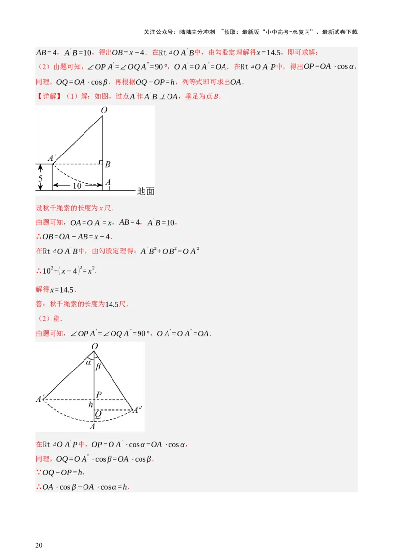 第07讲几何图形与相关实际问题（讲练，2考点+13种题型+命题预测）（解析版）_02中考总复习（2026版更新中）_02-数学-中考总复习_2025中考复习资料_2025中考二轮课件ppt+讲义+练习数学
