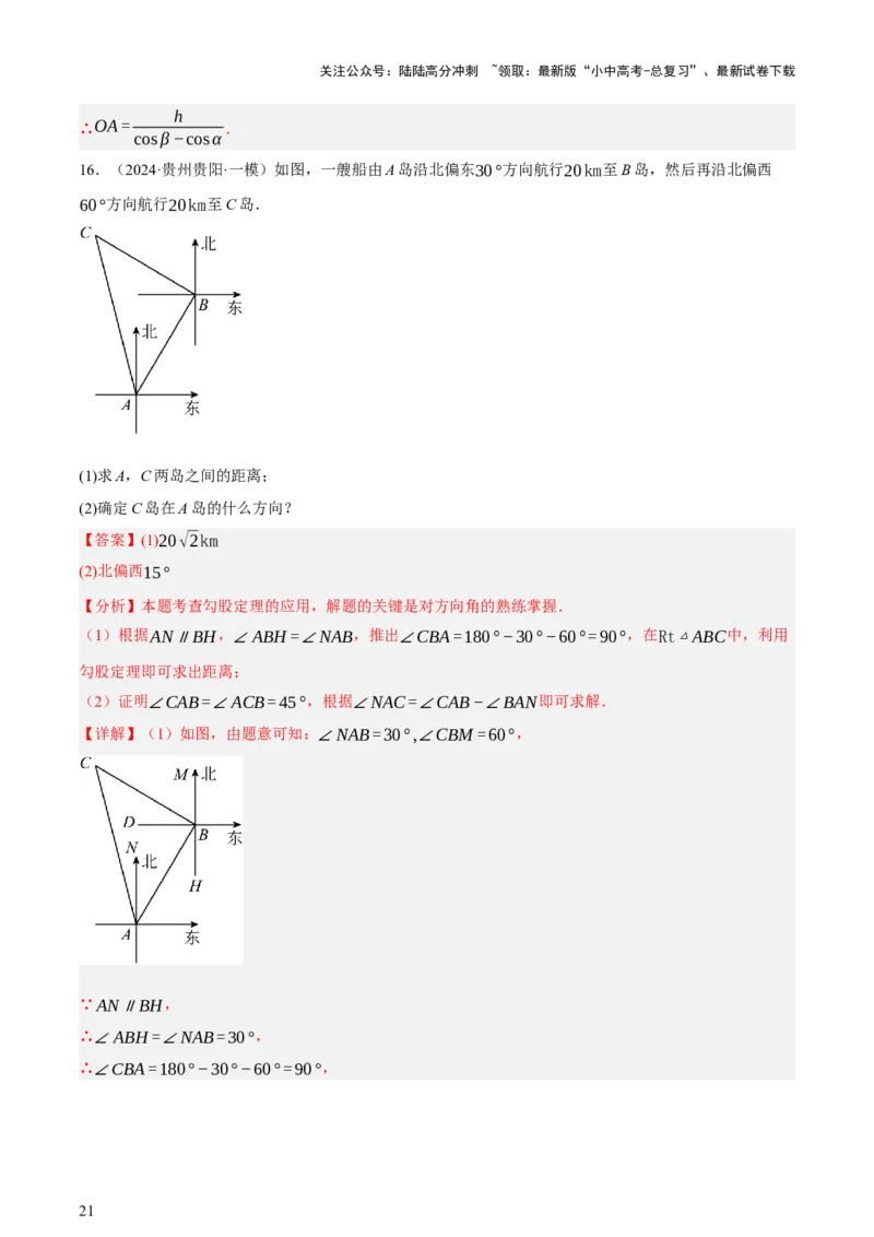 第07讲几何图形与相关实际问题（讲练，2考点+13种题型+命题预测）（解析版）_02中考总复习（2026版更新中）_02-数学-中考总复习_2025中考复习资料_2025中考二轮课件ppt+讲义+练习数学