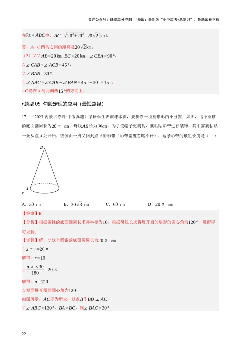 第07讲几何图形与相关实际问题（讲练，2考点+13种题型+命题预测）（解析版）_02中考总复习（2026版更新中）_02-数学-中考总复习_2025中考复习资料_2025中考二轮课件ppt+讲义+练习数学