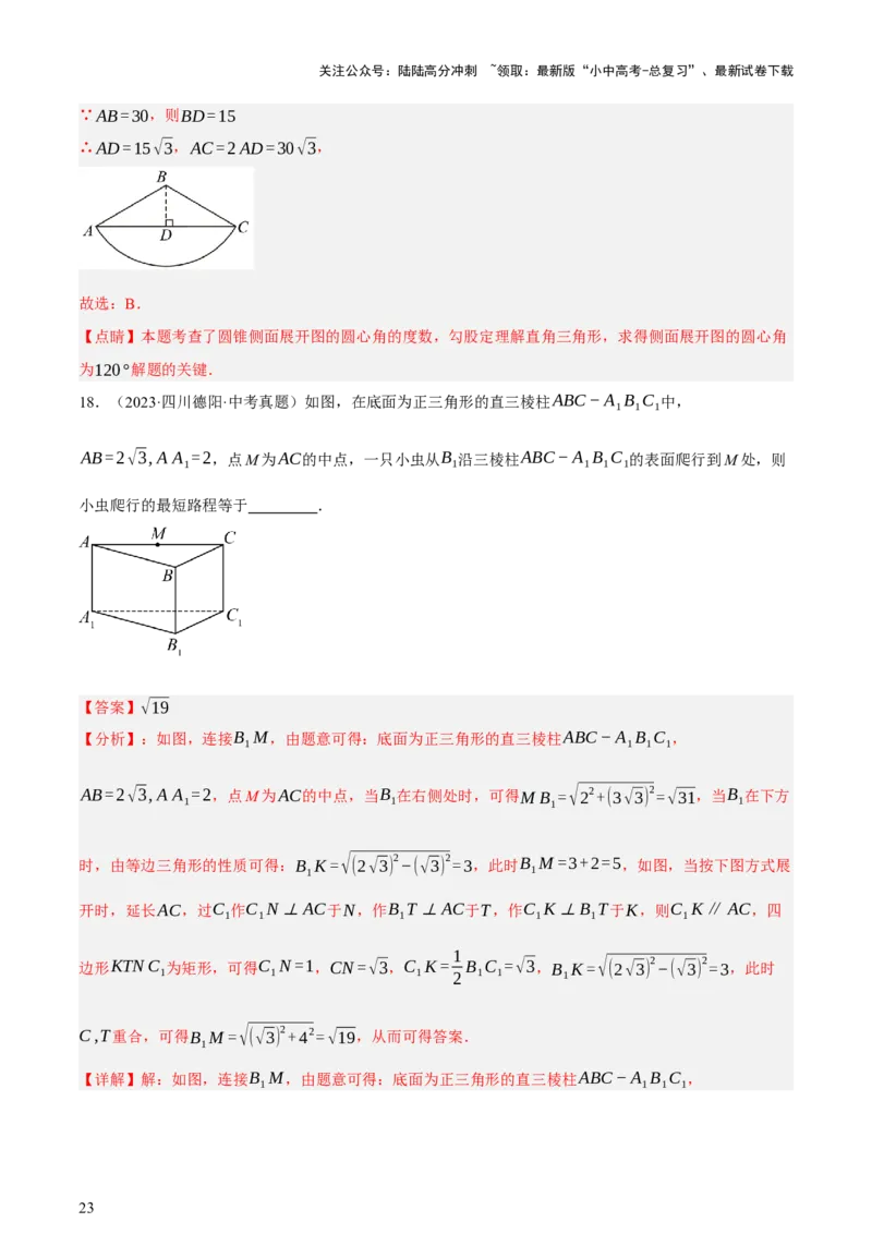 第07讲几何图形与相关实际问题（讲练，2考点+13种题型+命题预测）（解析版）_02中考总复习（2026版更新中）_02-数学-中考总复习_2025中考复习资料_2025中考二轮课件ppt+讲义+练习数学