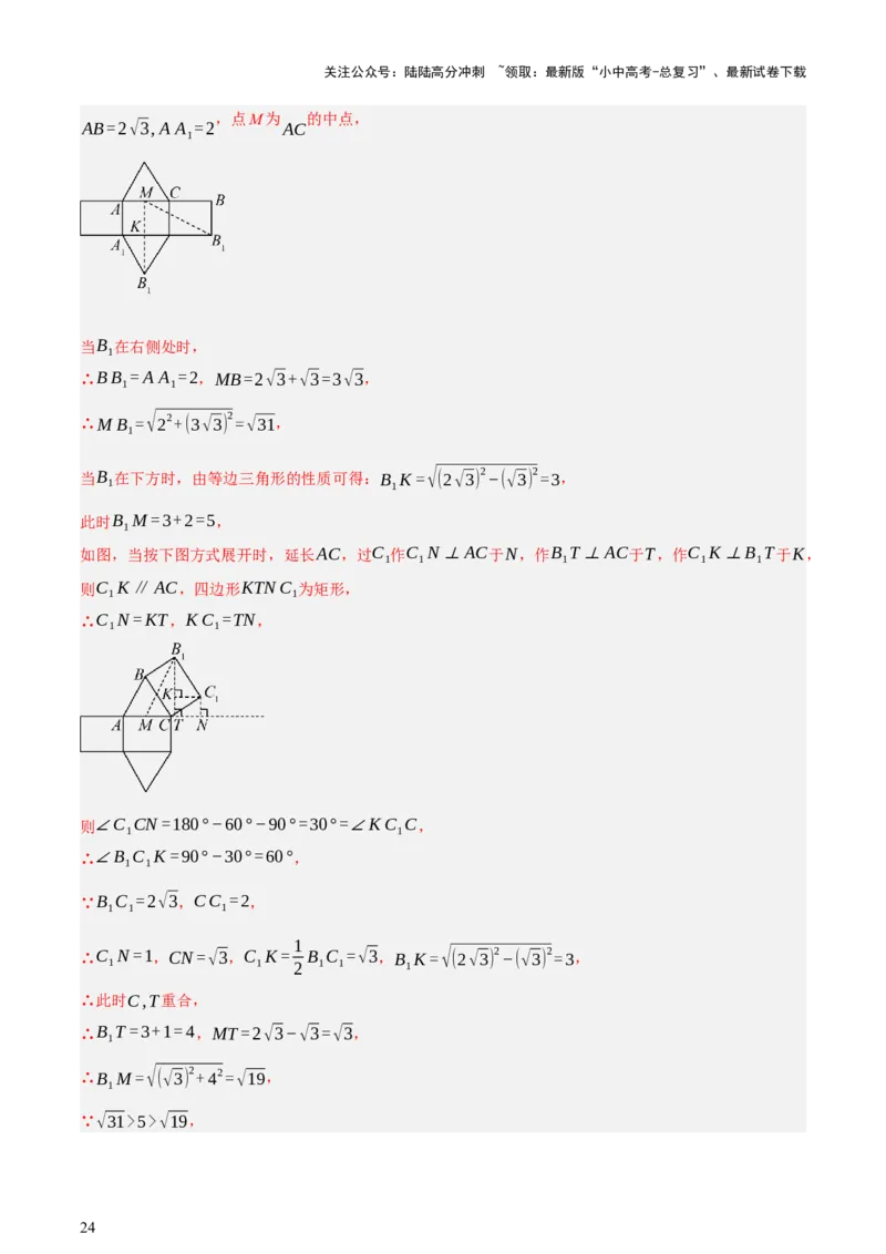 第07讲几何图形与相关实际问题（讲练，2考点+13种题型+命题预测）（解析版）_02中考总复习（2026版更新中）_02-数学-中考总复习_2025中考复习资料_2025中考二轮课件ppt+讲义+练习数学
