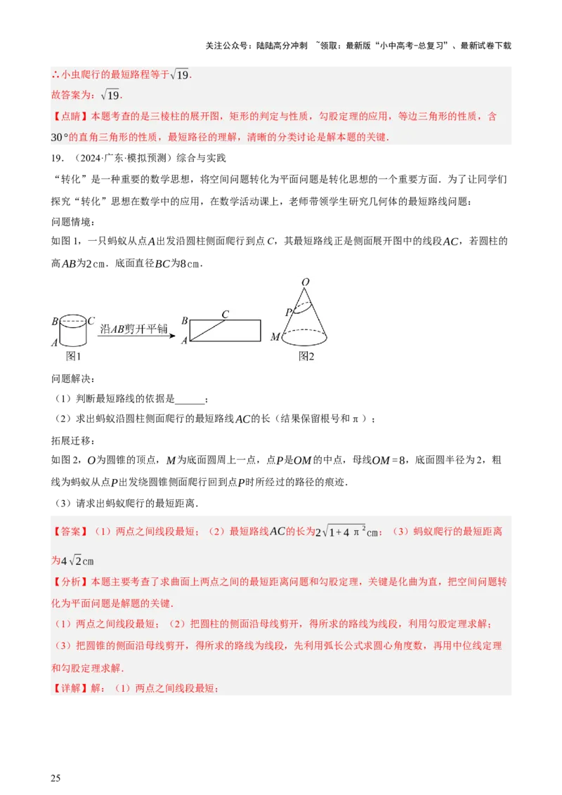 第07讲几何图形与相关实际问题（讲练，2考点+13种题型+命题预测）（解析版）_02中考总复习（2026版更新中）_02-数学-中考总复习_2025中考复习资料_2025中考二轮课件ppt+讲义+练习数学