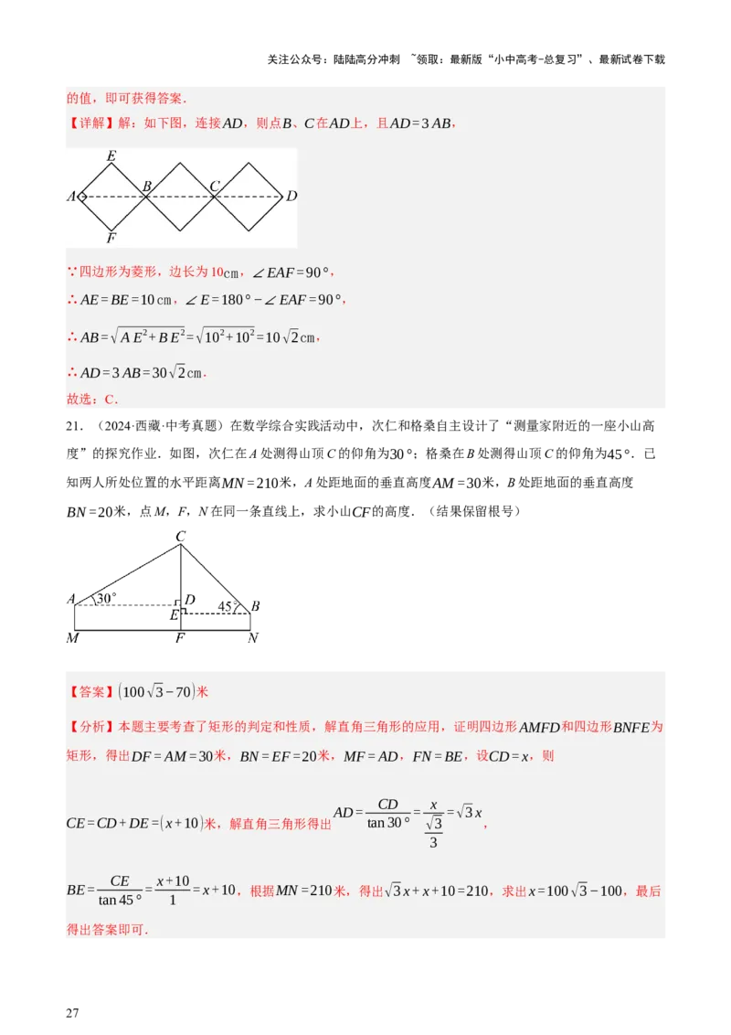 第07讲几何图形与相关实际问题（讲练，2考点+13种题型+命题预测）（解析版）_02中考总复习（2026版更新中）_02-数学-中考总复习_2025中考复习资料_2025中考二轮课件ppt+讲义+练习数学