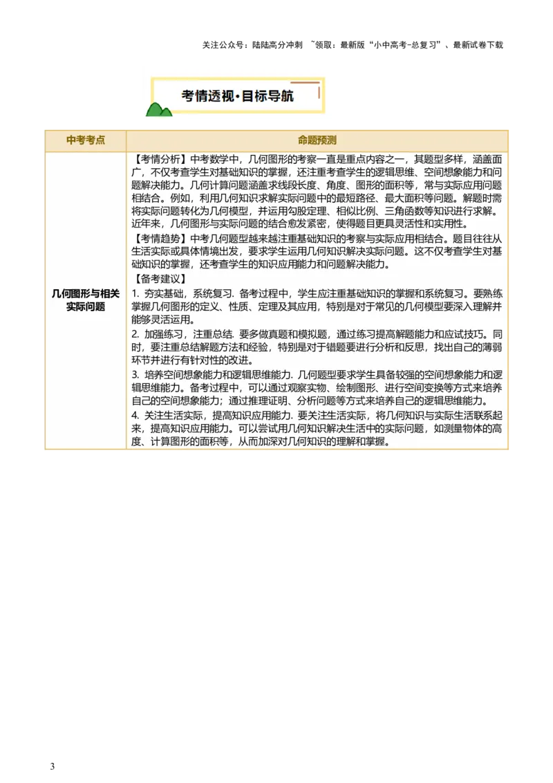 第07讲几何图形与相关实际问题（讲练，2考点+13种题型+命题预测）（解析版）_02中考总复习（2026版更新中）_02-数学-中考总复习_2025中考复习资料_2025中考二轮课件ppt+讲义+练习数学