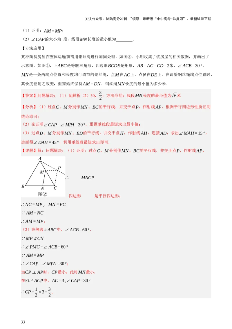 第07讲几何图形与相关实际问题（讲练，2考点+13种题型+命题预测）（解析版）_02中考总复习（2026版更新中）_02-数学-中考总复习_2025中考复习资料_2025中考二轮课件ppt+讲义+练习数学