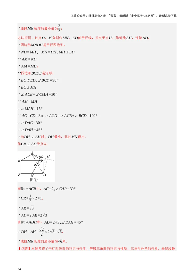 第07讲几何图形与相关实际问题（讲练，2考点+13种题型+命题预测）（解析版）_02中考总复习（2026版更新中）_02-数学-中考总复习_2025中考复习资料_2025中考二轮课件ppt+讲义+练习数学