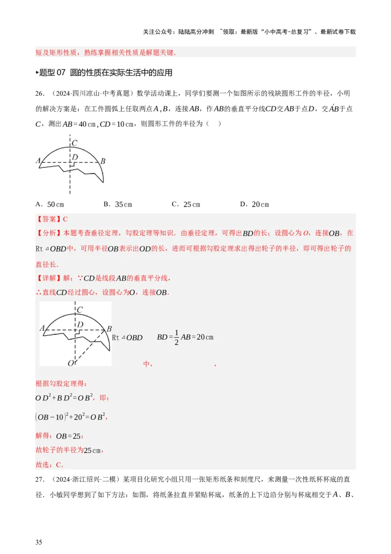 第07讲几何图形与相关实际问题（讲练，2考点+13种题型+命题预测）（解析版）_02中考总复习（2026版更新中）_02-数学-中考总复习_2025中考复习资料_2025中考二轮课件ppt+讲义+练习数学