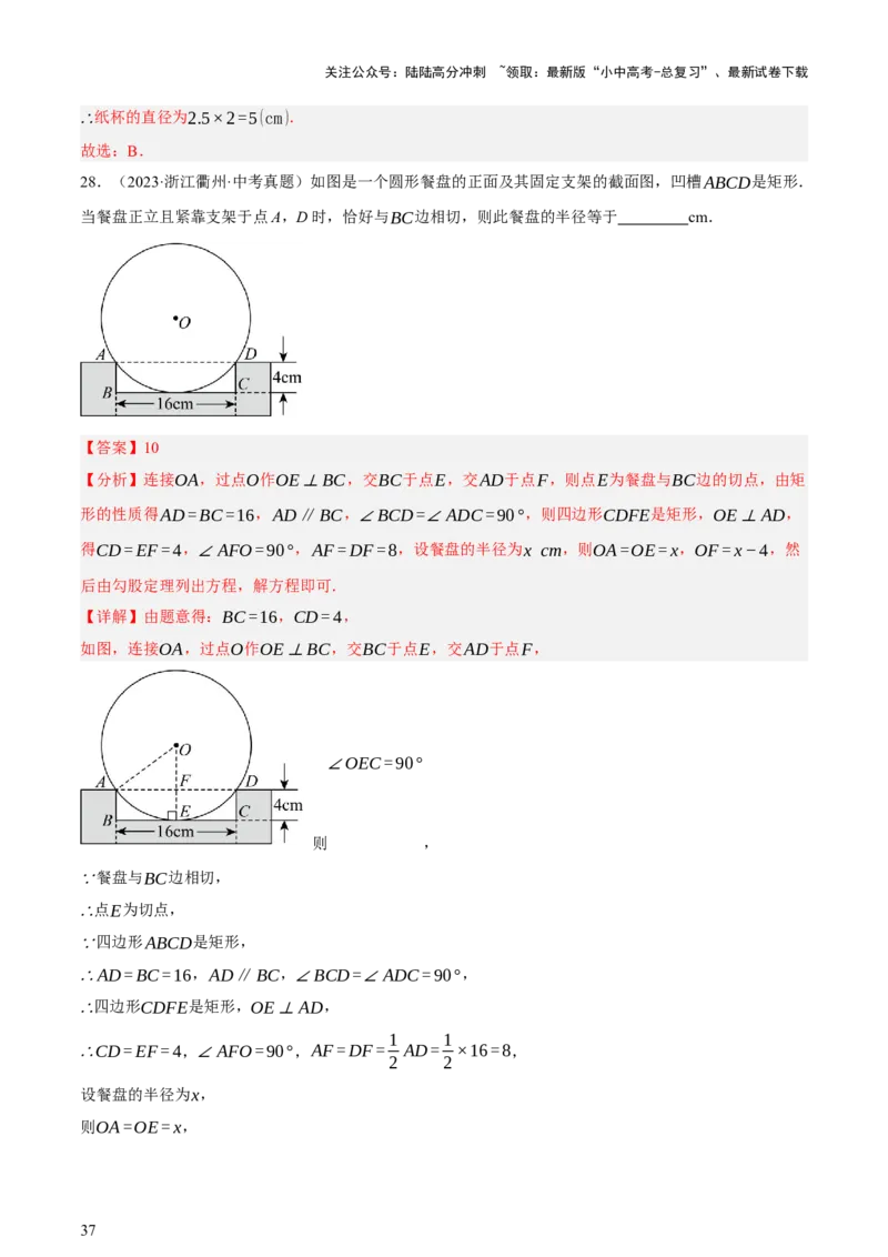 第07讲几何图形与相关实际问题（讲练，2考点+13种题型+命题预测）（解析版）_02中考总复习（2026版更新中）_02-数学-中考总复习_2025中考复习资料_2025中考二轮课件ppt+讲义+练习数学