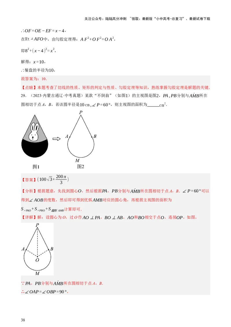 第07讲几何图形与相关实际问题（讲练，2考点+13种题型+命题预测）（解析版）_02中考总复习（2026版更新中）_02-数学-中考总复习_2025中考复习资料_2025中考二轮课件ppt+讲义+练习数学