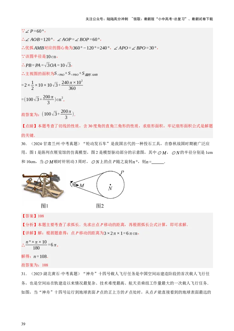 第07讲几何图形与相关实际问题（讲练，2考点+13种题型+命题预测）（解析版）_02中考总复习（2026版更新中）_02-数学-中考总复习_2025中考复习资料_2025中考二轮课件ppt+讲义+练习数学
