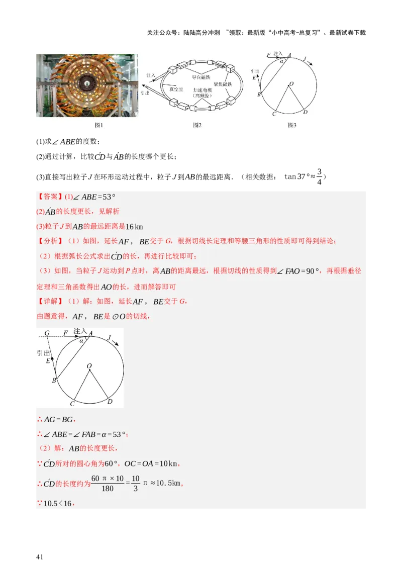 第07讲几何图形与相关实际问题（讲练，2考点+13种题型+命题预测）（解析版）_02中考总复习（2026版更新中）_02-数学-中考总复习_2025中考复习资料_2025中考二轮课件ppt+讲义+练习数学