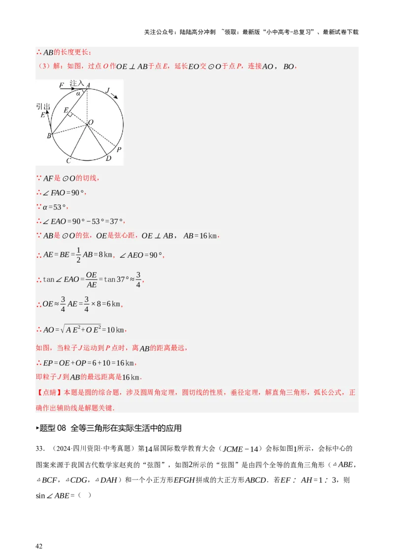 第07讲几何图形与相关实际问题（讲练，2考点+13种题型+命题预测）（解析版）_02中考总复习（2026版更新中）_02-数学-中考总复习_2025中考复习资料_2025中考二轮课件ppt+讲义+练习数学