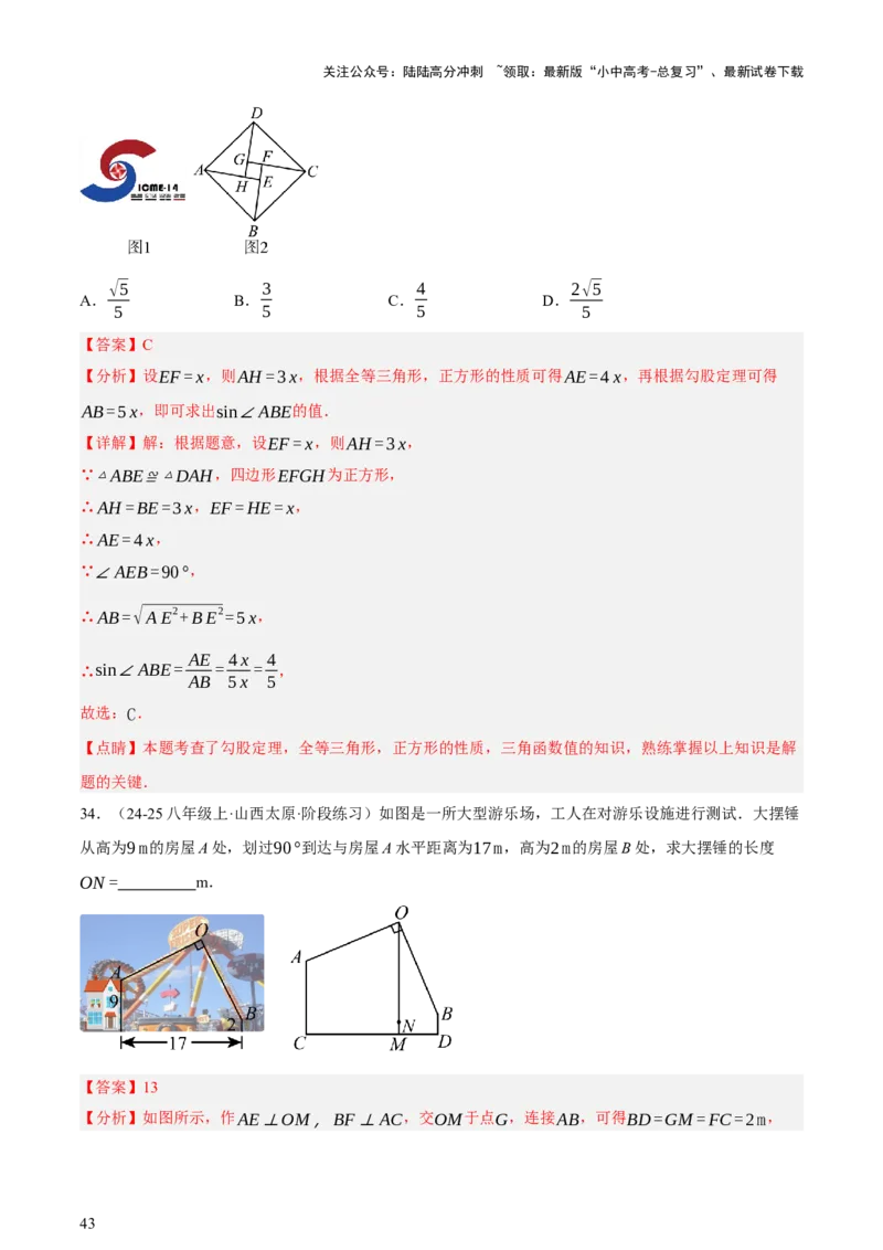 第07讲几何图形与相关实际问题（讲练，2考点+13种题型+命题预测）（解析版）_02中考总复习（2026版更新中）_02-数学-中考总复习_2025中考复习资料_2025中考二轮课件ppt+讲义+练习数学