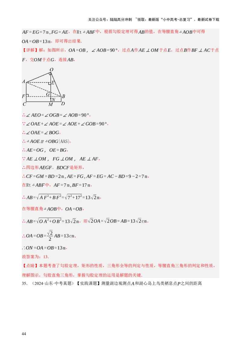 第07讲几何图形与相关实际问题（讲练，2考点+13种题型+命题预测）（解析版）_02中考总复习（2026版更新中）_02-数学-中考总复习_2025中考复习资料_2025中考二轮课件ppt+讲义+练习数学