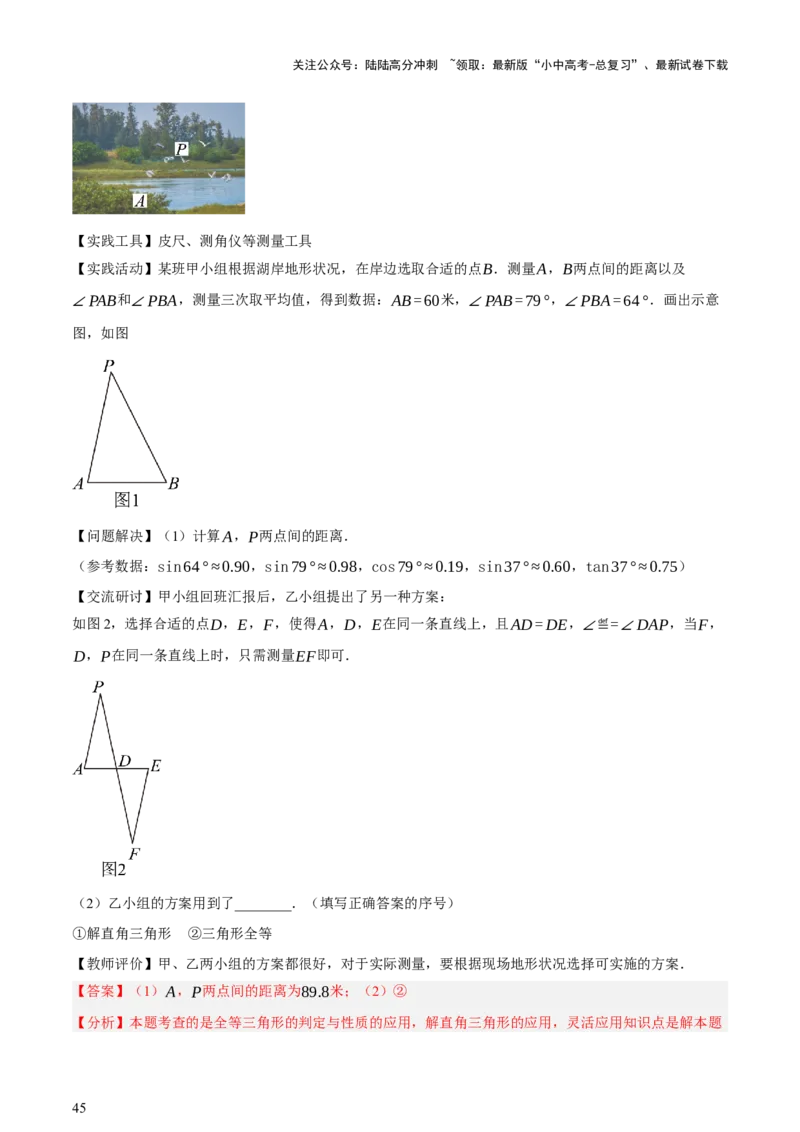 第07讲几何图形与相关实际问题（讲练，2考点+13种题型+命题预测）（解析版）_02中考总复习（2026版更新中）_02-数学-中考总复习_2025中考复习资料_2025中考二轮课件ppt+讲义+练习数学