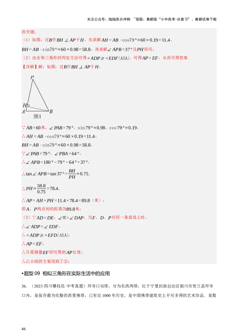 第07讲几何图形与相关实际问题（讲练，2考点+13种题型+命题预测）（解析版）_02中考总复习（2026版更新中）_02-数学-中考总复习_2025中考复习资料_2025中考二轮课件ppt+讲义+练习数学