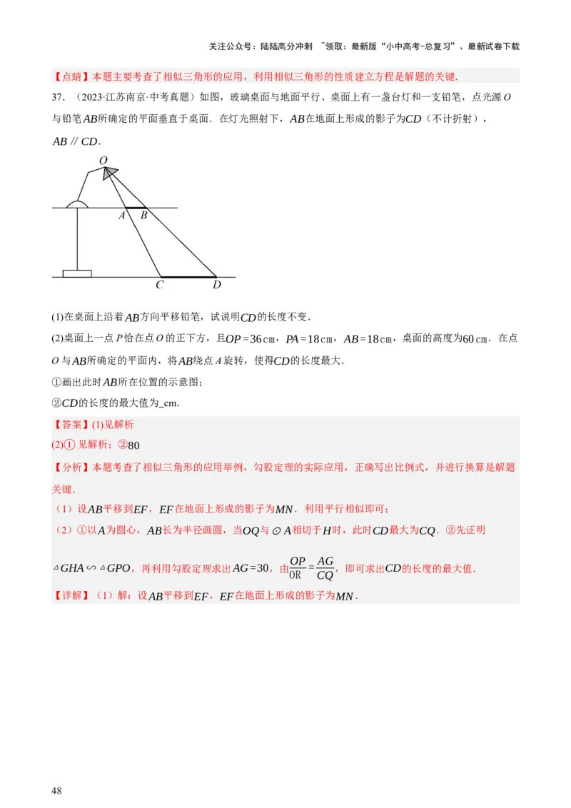 第07讲几何图形与相关实际问题（讲练，2考点+13种题型+命题预测）（解析版）_02中考总复习（2026版更新中）_02-数学-中考总复习_2025中考复习资料_2025中考二轮课件ppt+讲义+练习数学