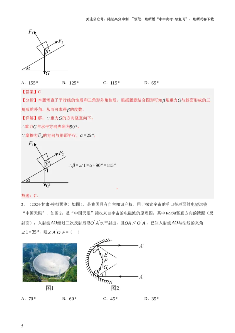第07讲几何图形与相关实际问题（讲练，2考点+13种题型+命题预测）（解析版）_02中考总复习（2026版更新中）_02-数学-中考总复习_2025中考复习资料_2025中考二轮课件ppt+讲义+练习数学