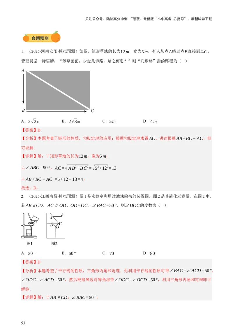 第07讲几何图形与相关实际问题（讲练，2考点+13种题型+命题预测）（解析版）_02中考总复习（2026版更新中）_02-数学-中考总复习_2025中考复习资料_2025中考二轮课件ppt+讲义+练习数学