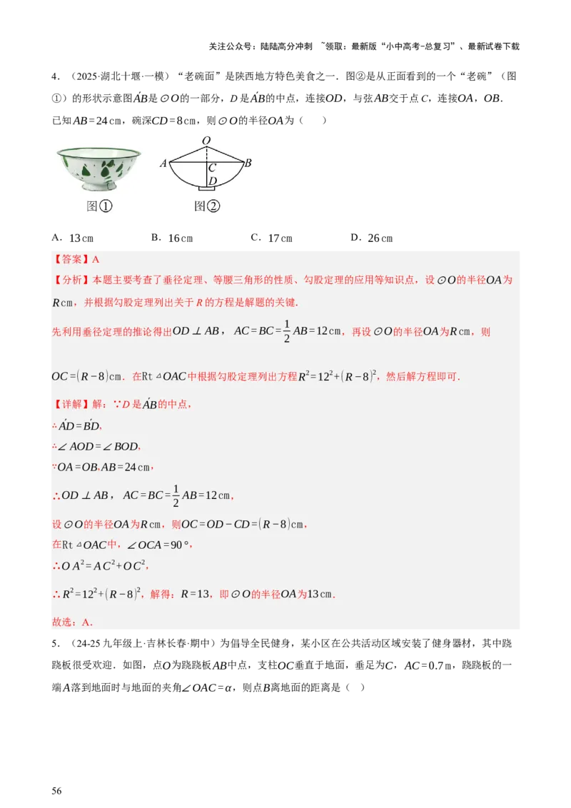 第07讲几何图形与相关实际问题（讲练，2考点+13种题型+命题预测）（解析版）_02中考总复习（2026版更新中）_02-数学-中考总复习_2025中考复习资料_2025中考二轮课件ppt+讲义+练习数学