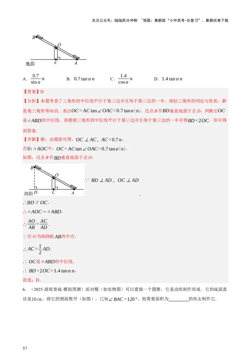 第07讲几何图形与相关实际问题（讲练，2考点+13种题型+命题预测）（解析版）_02中考总复习（2026版更新中）_02-数学-中考总复习_2025中考复习资料_2025中考二轮课件ppt+讲义+练习数学