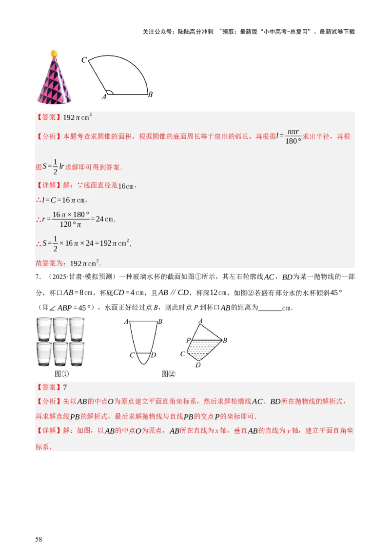 第07讲几何图形与相关实际问题（讲练，2考点+13种题型+命题预测）（解析版）_02中考总复习（2026版更新中）_02-数学-中考总复习_2025中考复习资料_2025中考二轮课件ppt+讲义+练习数学