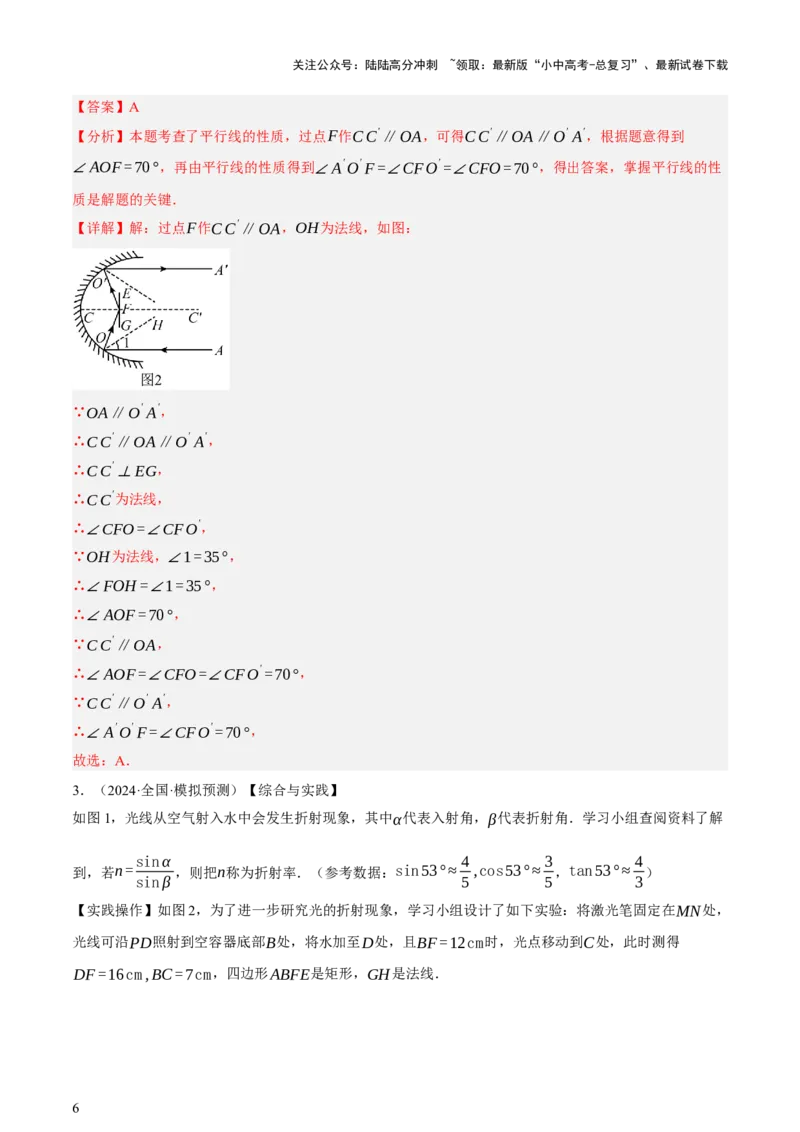 第07讲几何图形与相关实际问题（讲练，2考点+13种题型+命题预测）（解析版）_02中考总复习（2026版更新中）_02-数学-中考总复习_2025中考复习资料_2025中考二轮课件ppt+讲义+练习数学