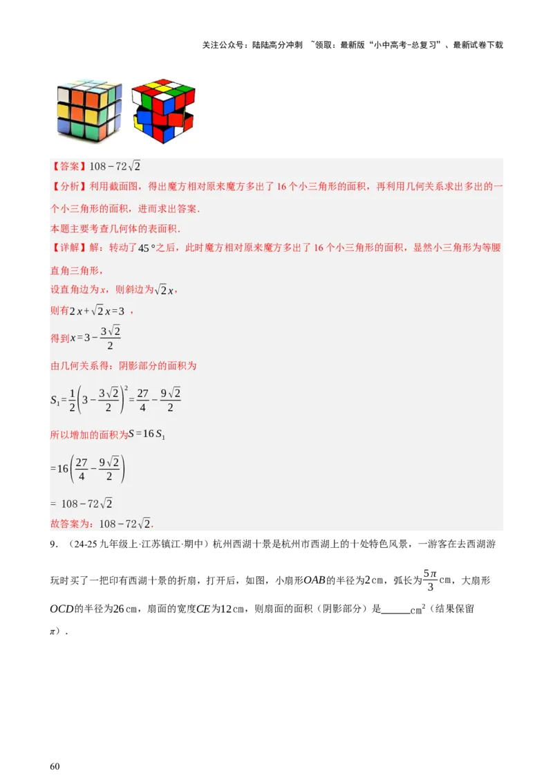 第07讲几何图形与相关实际问题（讲练，2考点+13种题型+命题预测）（解析版）_02中考总复习（2026版更新中）_02-数学-中考总复习_2025中考复习资料_2025中考二轮课件ppt+讲义+练习数学