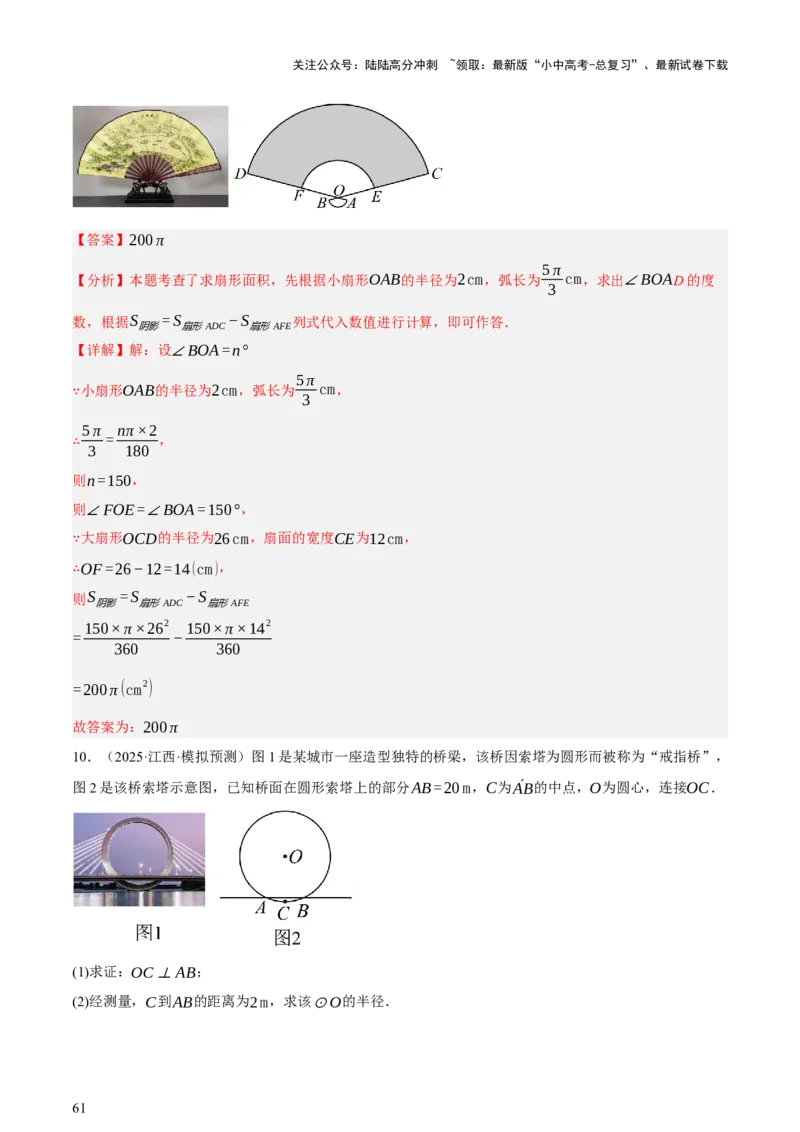 第07讲几何图形与相关实际问题（讲练，2考点+13种题型+命题预测）（解析版）_02中考总复习（2026版更新中）_02-数学-中考总复习_2025中考复习资料_2025中考二轮课件ppt+讲义+练习数学