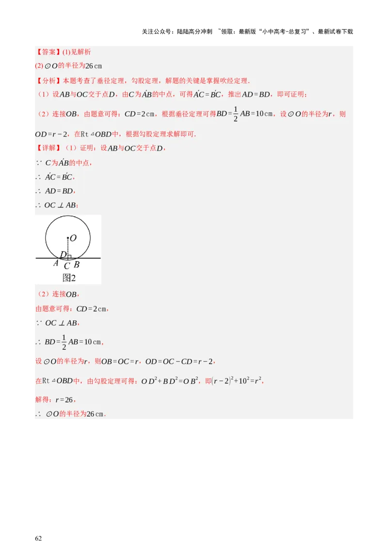 第07讲几何图形与相关实际问题（讲练，2考点+13种题型+命题预测）（解析版）_02中考总复习（2026版更新中）_02-数学-中考总复习_2025中考复习资料_2025中考二轮课件ppt+讲义+练习数学