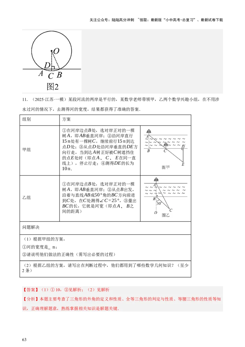 第07讲几何图形与相关实际问题（讲练，2考点+13种题型+命题预测）（解析版）_02中考总复习（2026版更新中）_02-数学-中考总复习_2025中考复习资料_2025中考二轮课件ppt+讲义+练习数学