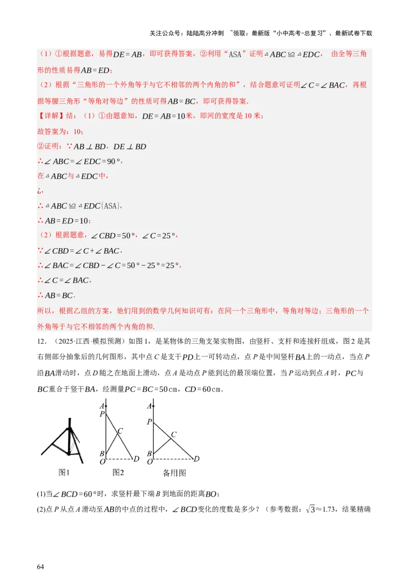 第07讲几何图形与相关实际问题（讲练，2考点+13种题型+命题预测）（解析版）_02中考总复习（2026版更新中）_02-数学-中考总复习_2025中考复习资料_2025中考二轮课件ppt+讲义+练习数学