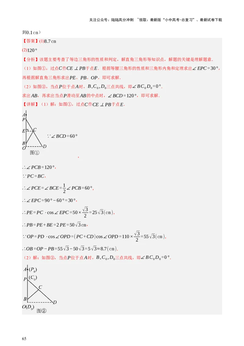 第07讲几何图形与相关实际问题（讲练，2考点+13种题型+命题预测）（解析版）_02中考总复习（2026版更新中）_02-数学-中考总复习_2025中考复习资料_2025中考二轮课件ppt+讲义+练习数学