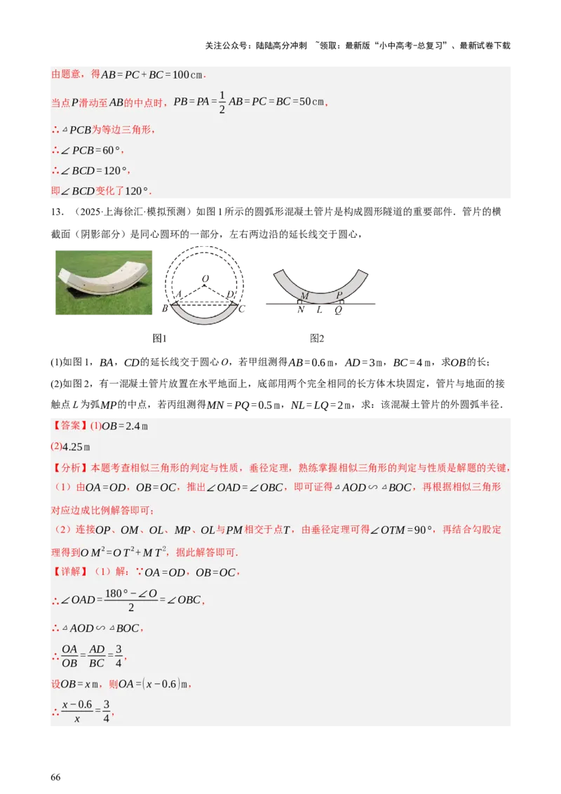 第07讲几何图形与相关实际问题（讲练，2考点+13种题型+命题预测）（解析版）_02中考总复习（2026版更新中）_02-数学-中考总复习_2025中考复习资料_2025中考二轮课件ppt+讲义+练习数学